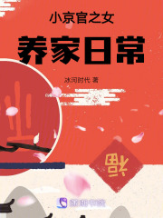 小京官之女养家日常大结局