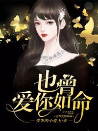 也曾爱你如命免费阅读全文